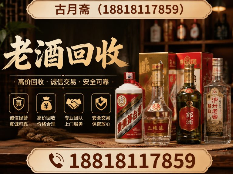 金山区老酒回收展示图